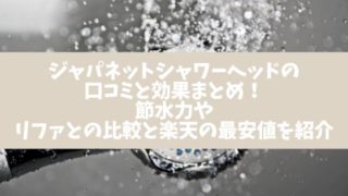 japanet-shower-head