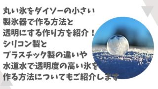 round-ice