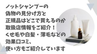 notto-shampoo-fake-real