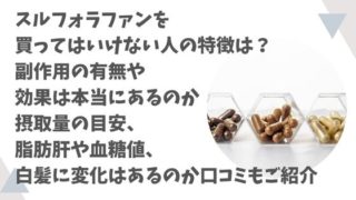 sulforaphane-dont-buy