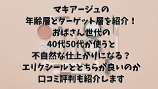 maquillage-target-age