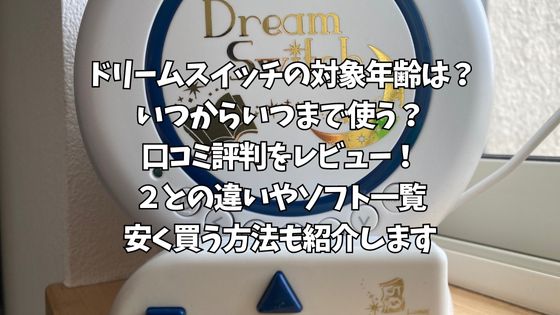 dream-switch-target-age