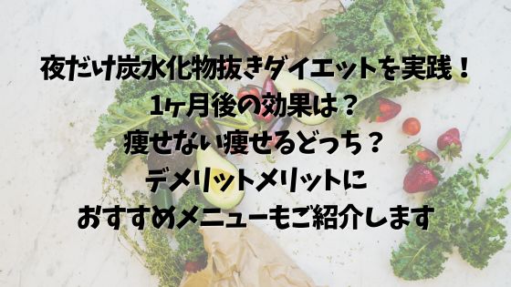 低炭水化物ダイエットのヒント